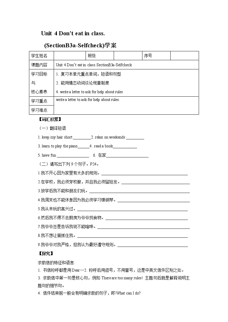 【公开课】Unit 4 Don’t eat in class.    SectionB 3a-selfcheck同步导学案第1页