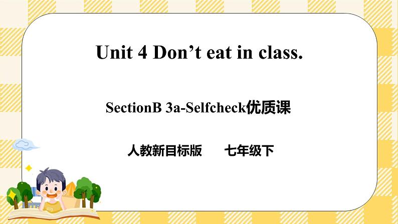 【公开课】Unit 4 Don’t eat in class.   SectionB 3a-selfcheck第1页