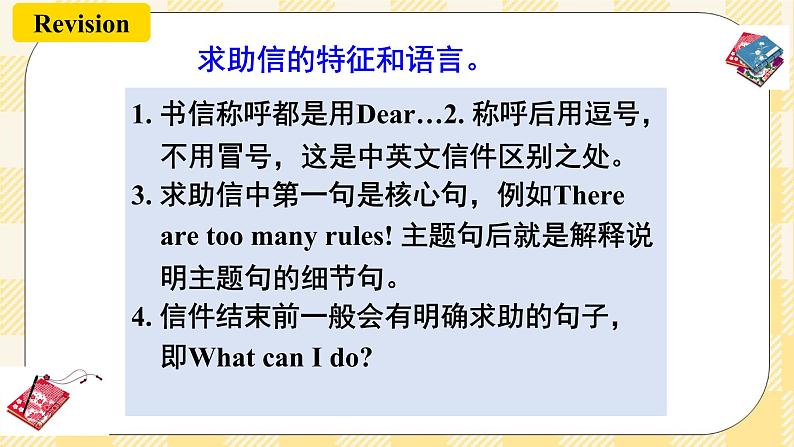 【公开课】Unit 4 Don’t eat in class.   SectionB 3a-selfcheck第6页