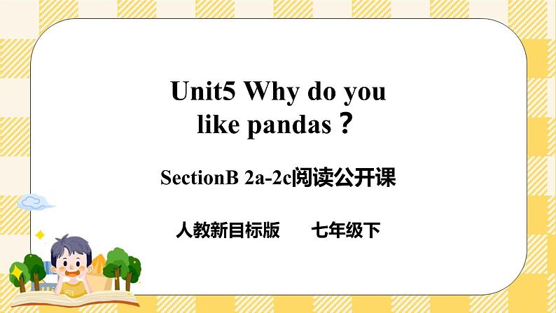 Unit5 Why do you like pandas？SectionB 2a-2c 阅读课件+导学案+音视频01