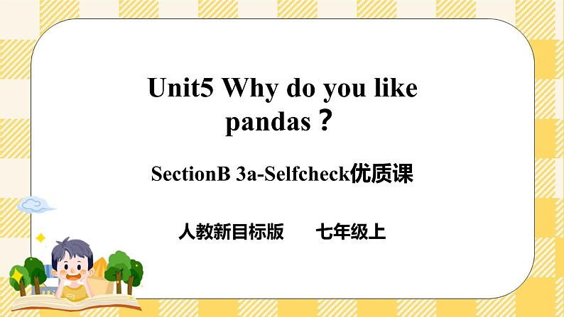 Unit5 Why do you like pandas？SectionB 3a-selfcheck 写作课件+导学案+视频01