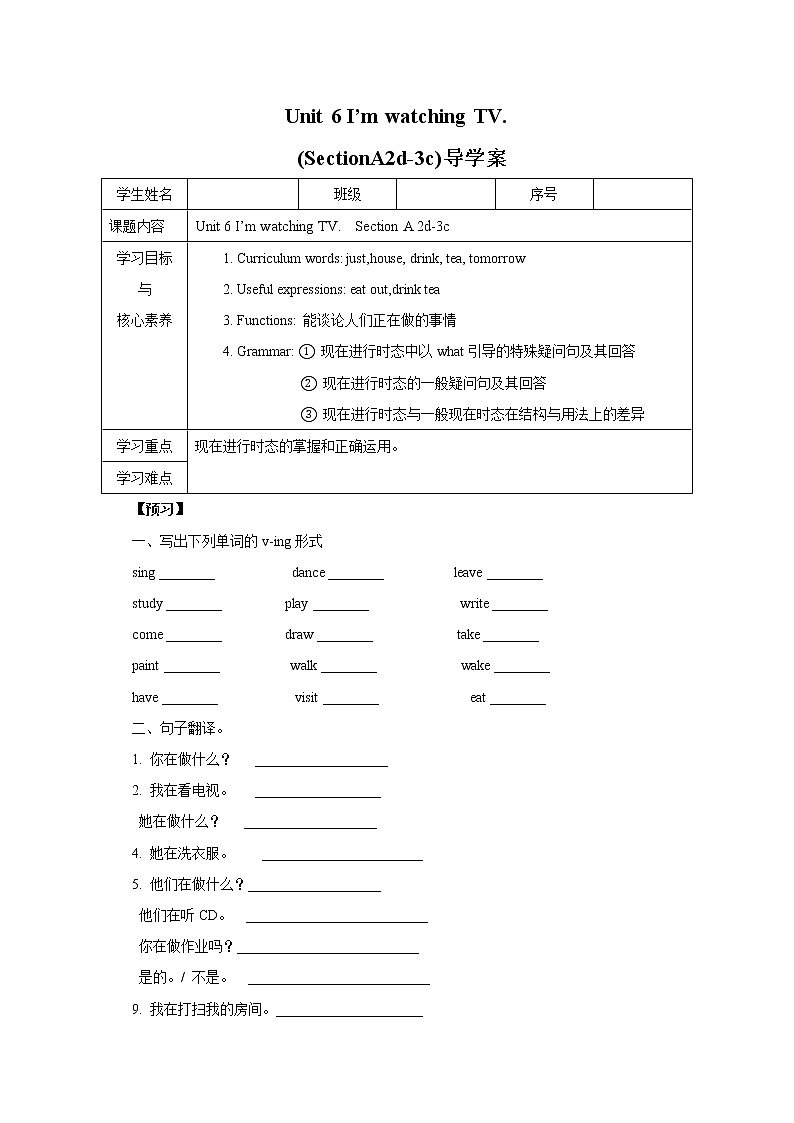 Unit 6 I’m watching TV.  SectionA (2d-3c )同步导学案第1页