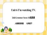 Unit 6 I’m watching TV.   SectionA (2d-3c ) 课件+导学案+音视频