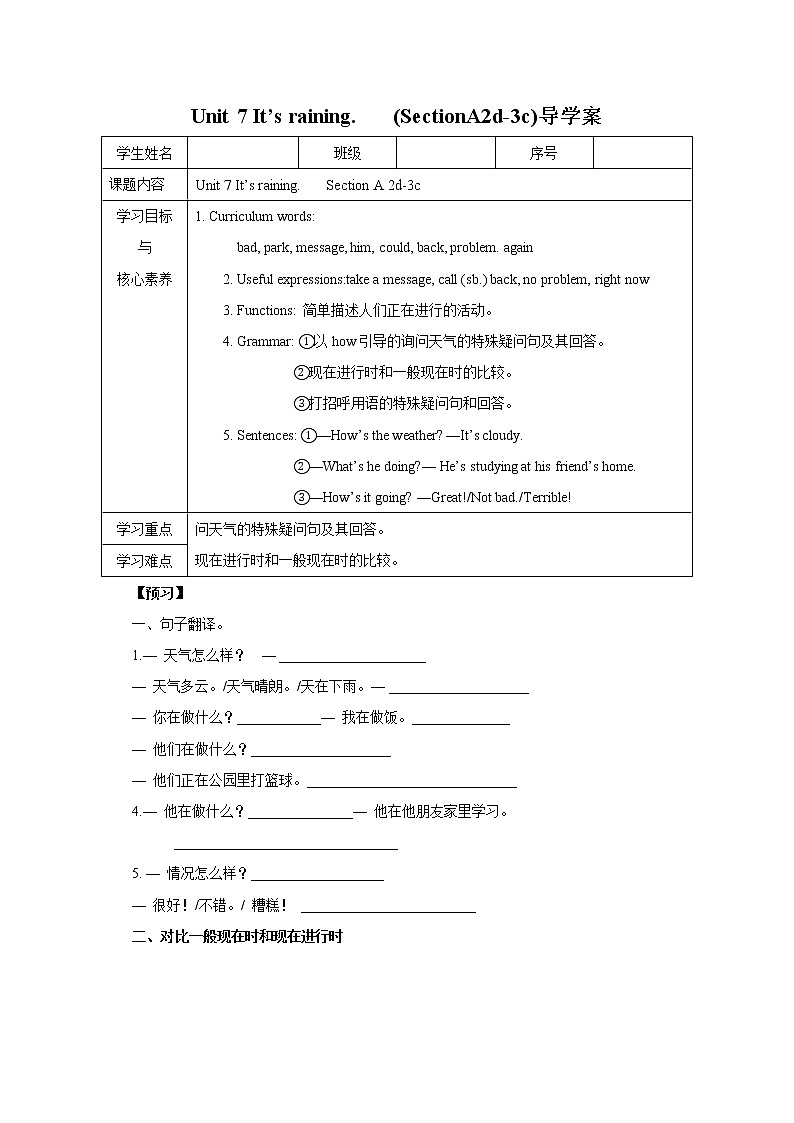 Unit 7 It’s raining.   SectionA (2d-3c ) 课件+导学案+音视频01