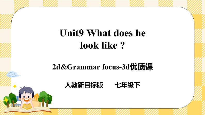 Unit9 What does he look like？SectionA (2d-3d ) 课件+导学案+音视频01