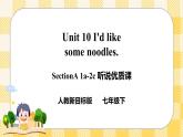 Unit 10 I’d like some noodles.   SectionA (1a-2c ) 课件+导学案+音视频