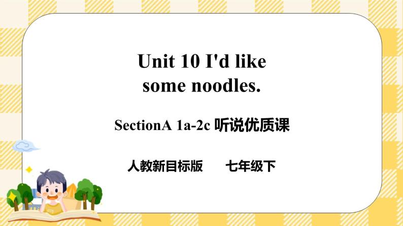 Unit 10 I’d like some noodles.   SectionA (1a-2c ) 课件+导学案+音视频01