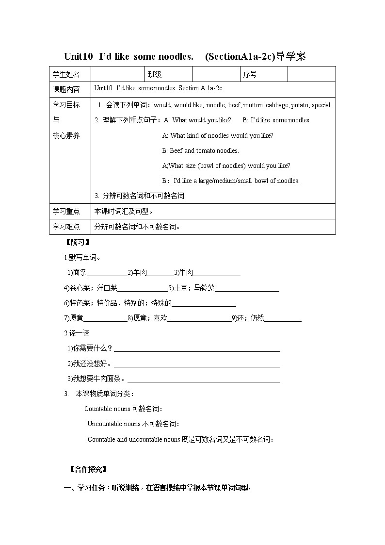 Unit 10 I’d like some noodles.   SectionA (1a-2c ) 课件+导学案+音视频01