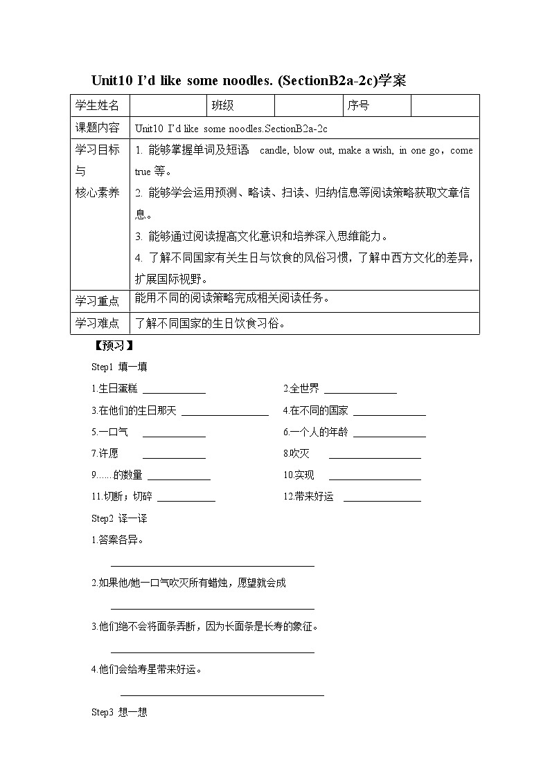 Unit 10 I’d like some noodles. SectionB 2a-2c 阅读课件+导学案+音视频01