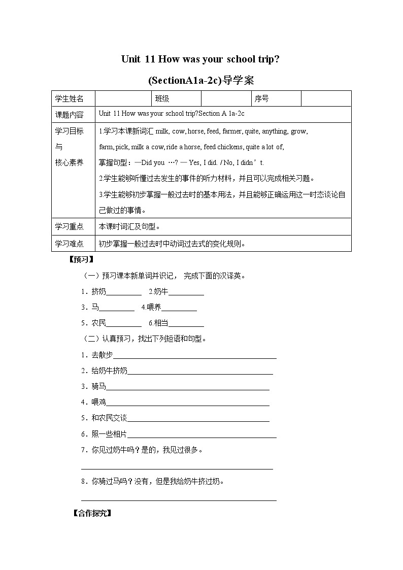 Unit 11 How was your school trip？  SectionA (1a-2c ) 课件+导学案+音视频01