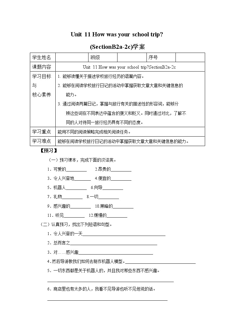 【公开课】Unit 11 How was your school trip？  sectionB(2a-2c )同步导学案第1页