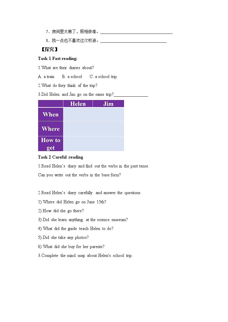 【公开课】Unit 11 How was your school trip？  sectionB(2a-2c )同步导学案第2页