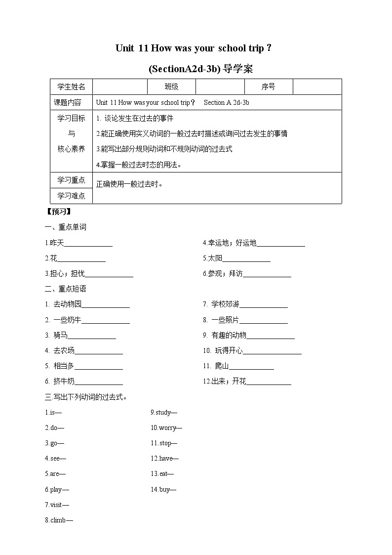 Unit 11 How was your school trip？SectionA (2d-3b ) 课件+导学案+音视频01