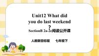 初中英语人教新目标 (Go for it) 版七年级下册Unit 12 What did you do last weekend?Section B精品课件ppt