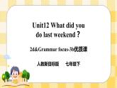Unit12 What did you do last weekend？SectionA (2d-3c ) 课件+导学案+音视频