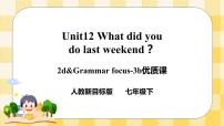 初中英语人教新目标 (Go for it) 版七年级下册Unit 12 What did you do last weekend?Section A精品ppt课件