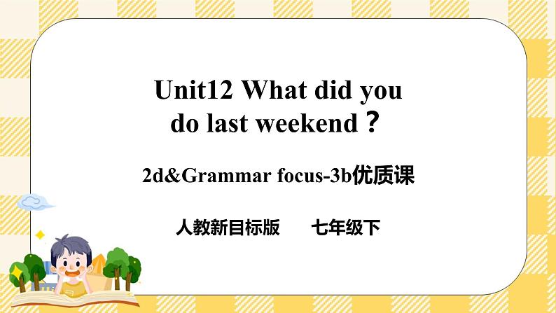 Unit12 What did you do last weekend？SectionA (2d-3c ) 课件+导学案+音视频01