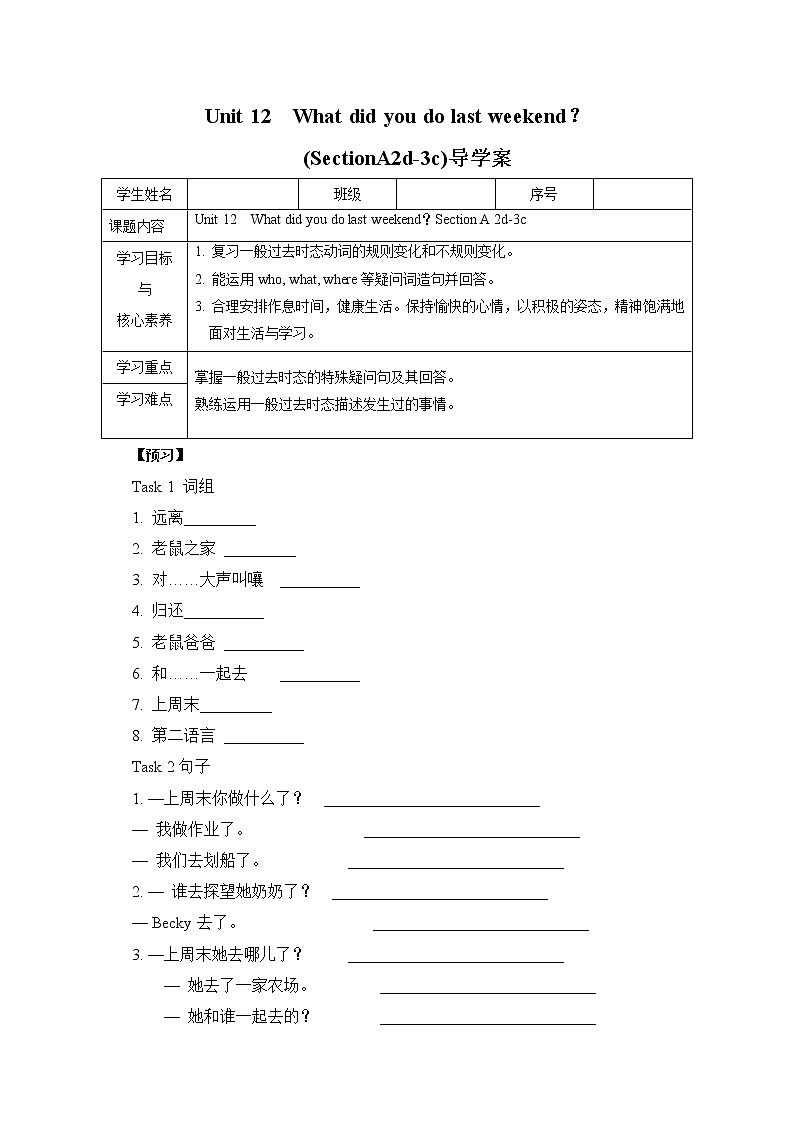 Unit12 What did you do last weekend？SectionA (2d-3c ) 课件+导学案+音视频01