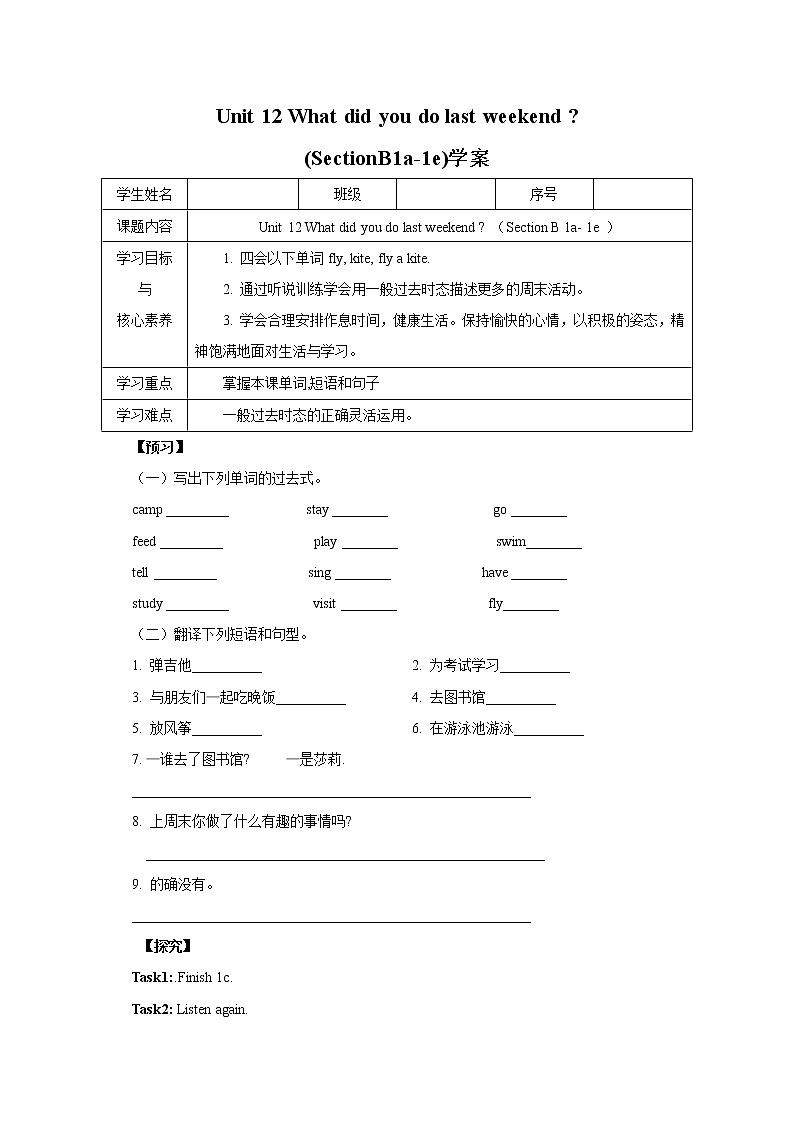 Unit12 What did you do last weekend？SectionB (1a-1e) 课件+导学案+音视频01