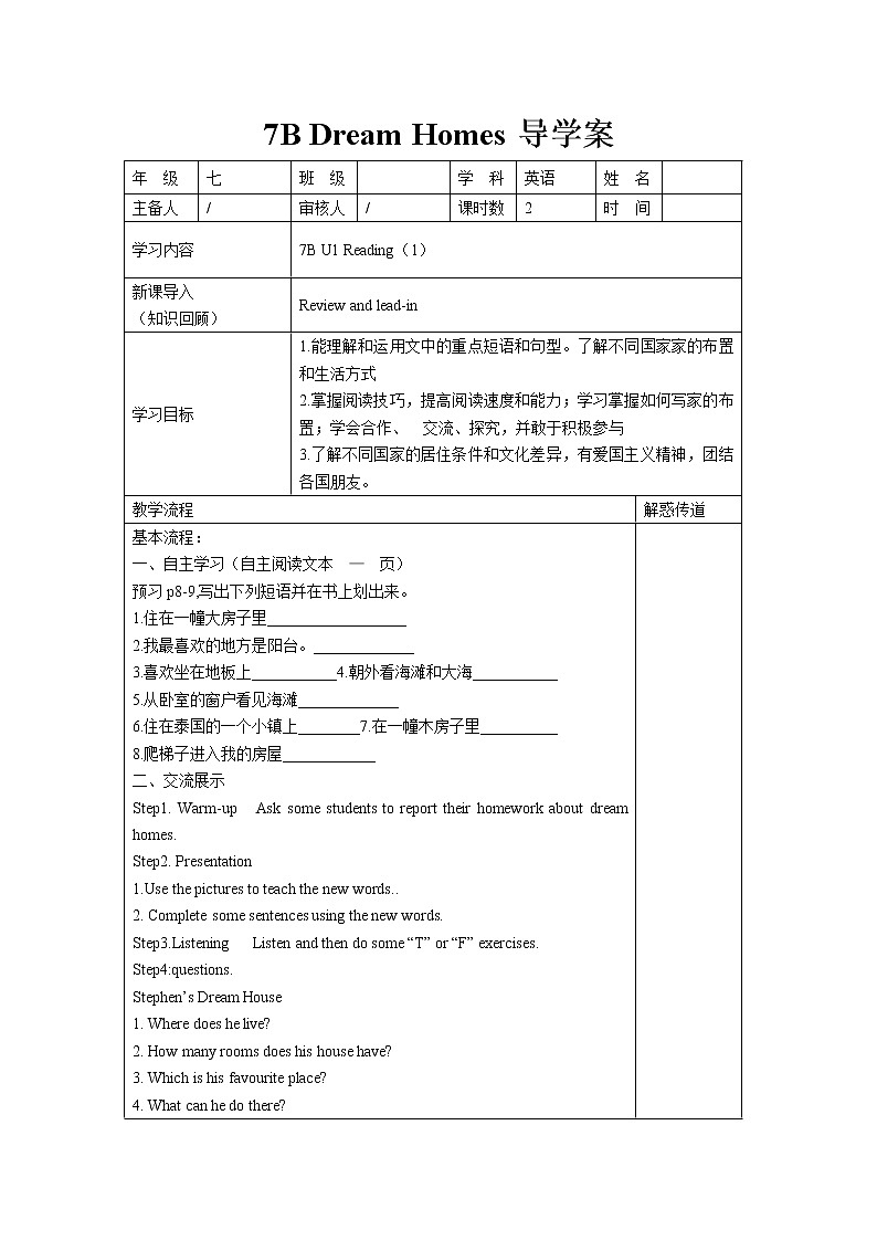 牛津译林版七B unit1 Reading1课件+教案+音频+导学案01