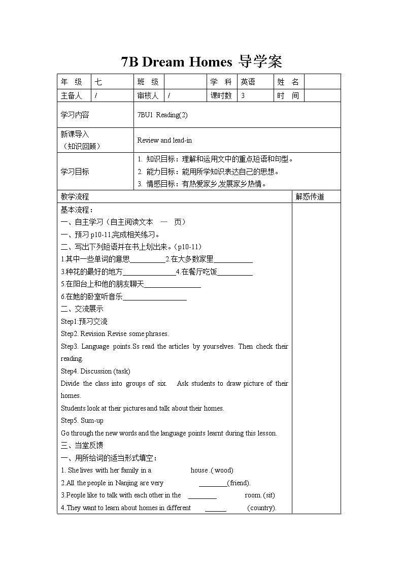 牛津译林版七B unit1 Reading2课件+教案+音频+导学案01