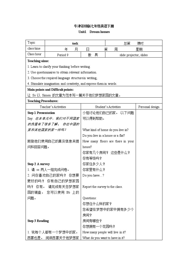 牛津译林版七B unit1 Task课件+教案+音频+导学案01