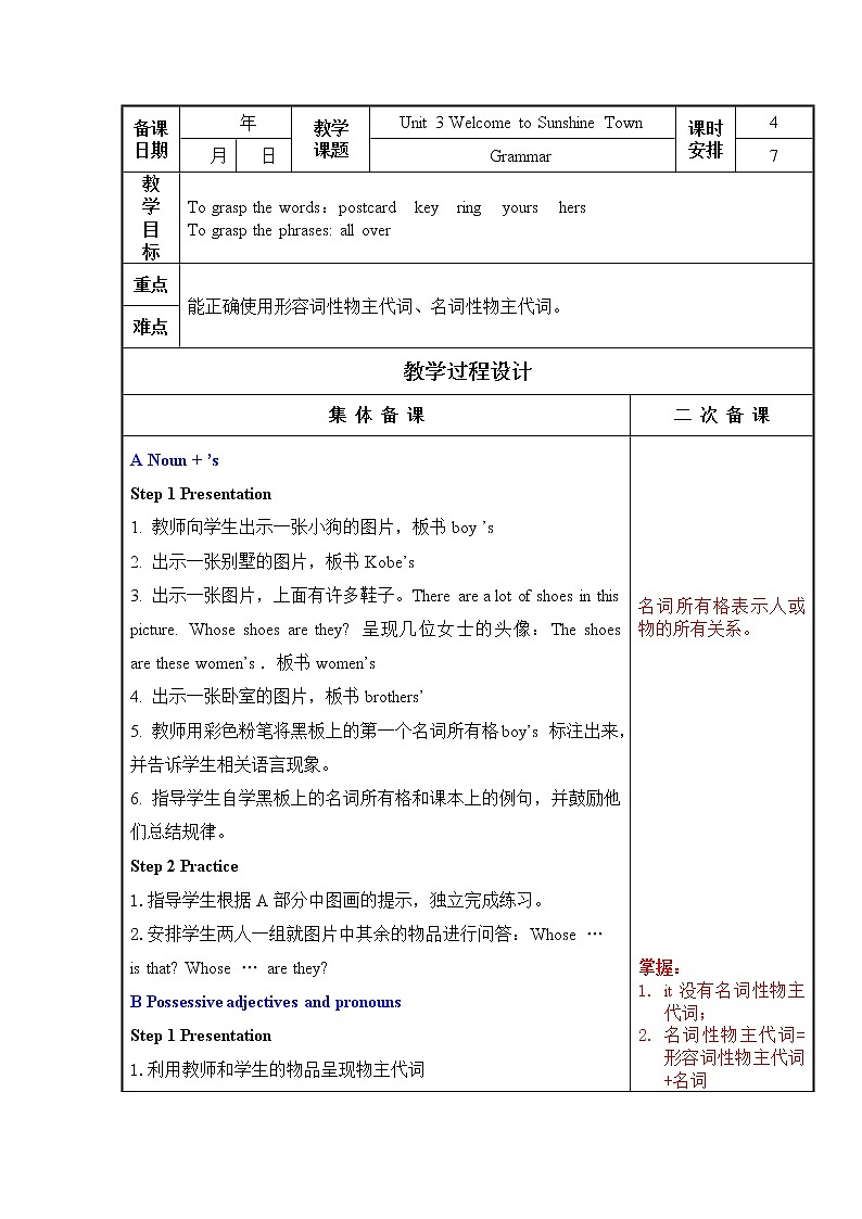 牛津译林版七B unit3 grammar课件+教案+音频+导学案01