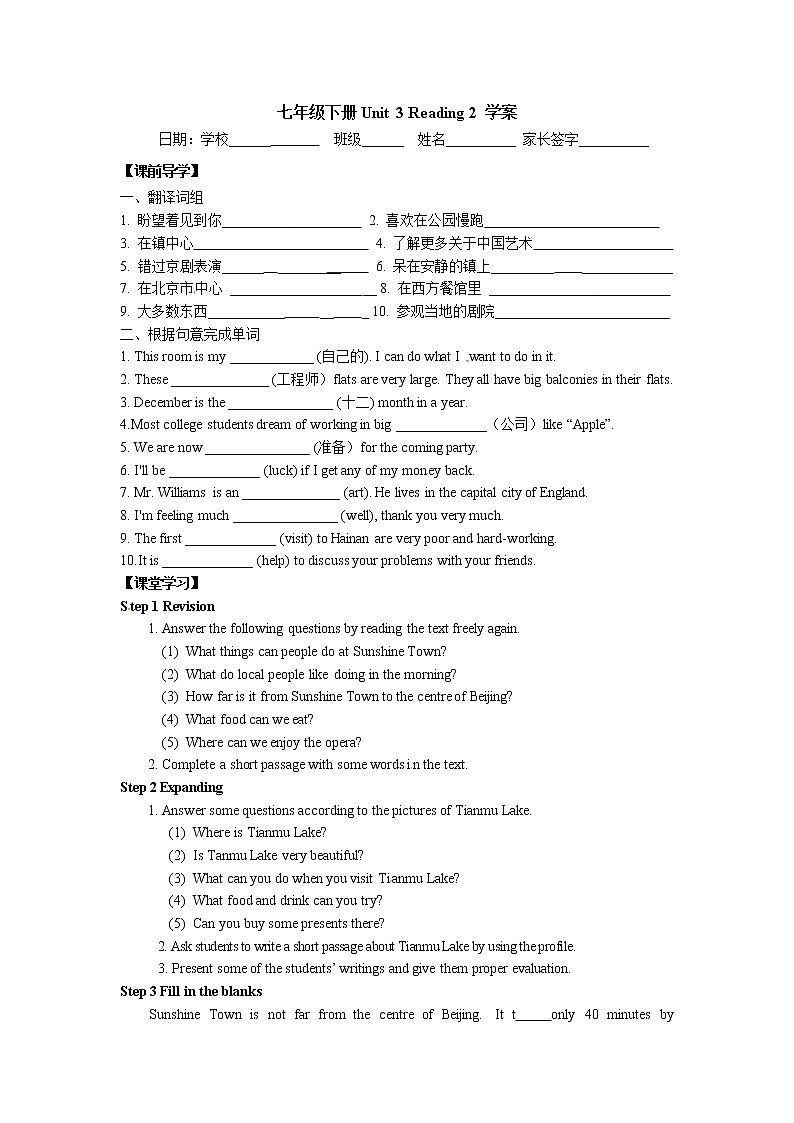 牛津译林版七B unit3 Reading2课件+教案+音频+导学案02