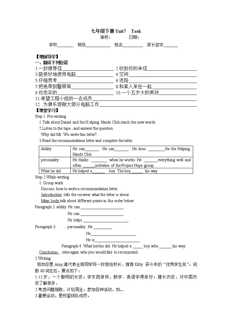 牛津译林版七B unit7 Task课件+教案+音频+导学案02
