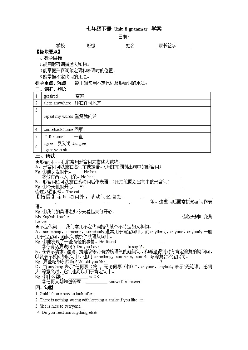 牛津译林版七B unit8 grammar 导学案第1页