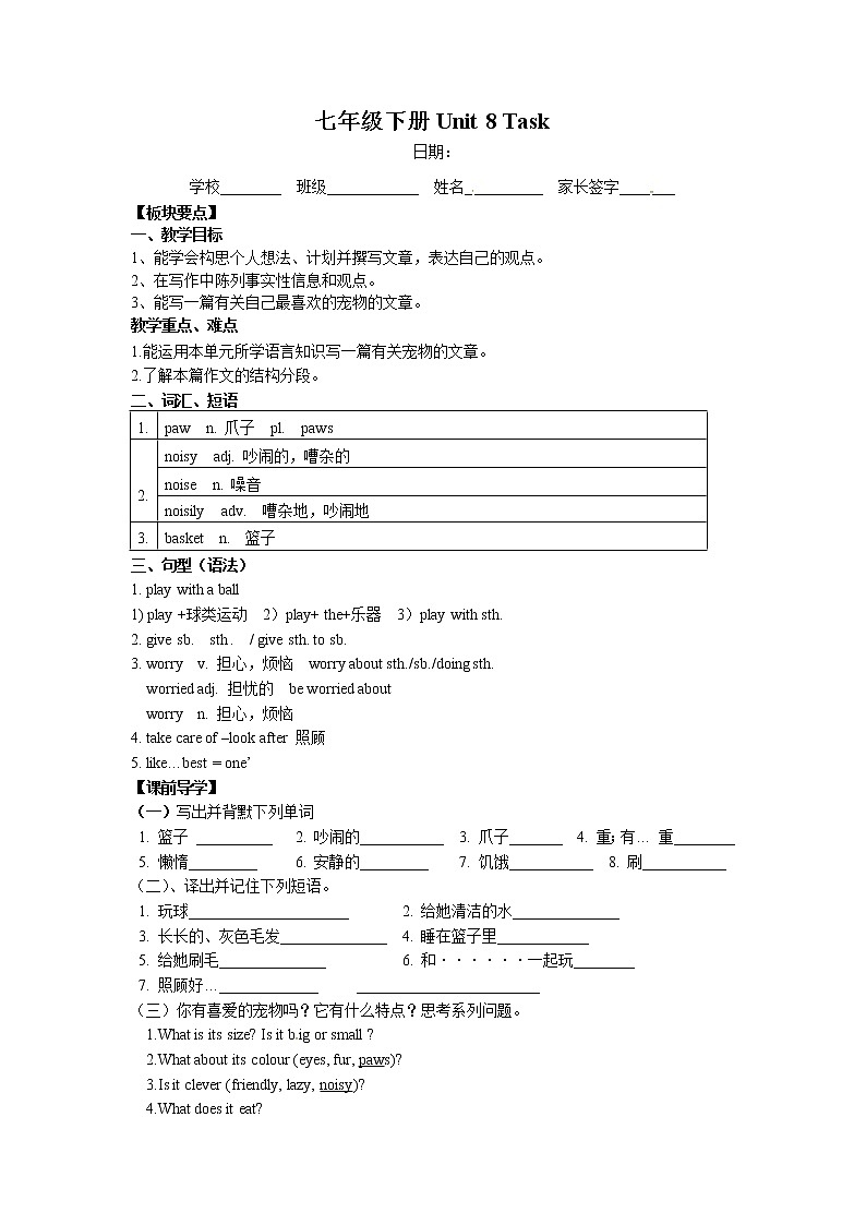 牛津译林版七B unit8 Task课件+教案+音频+导学案01