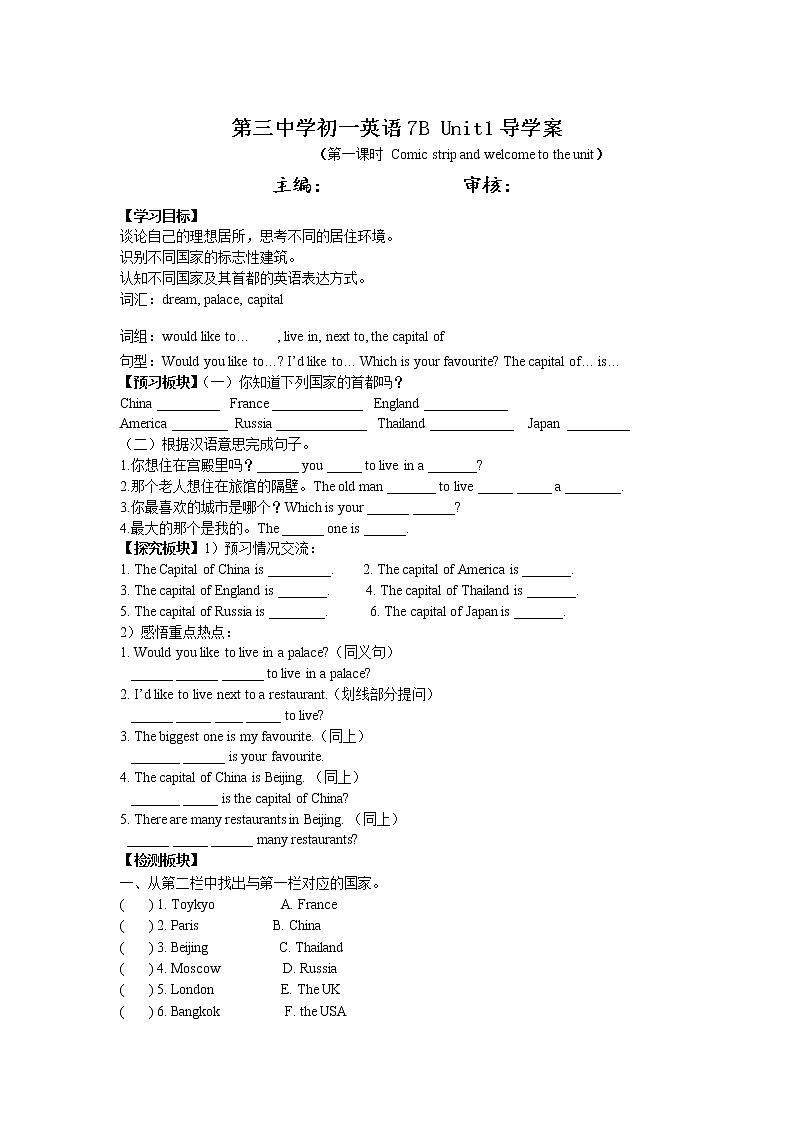 牛津译林版七B unit1 Welcome课件+教案+音频+导学案01