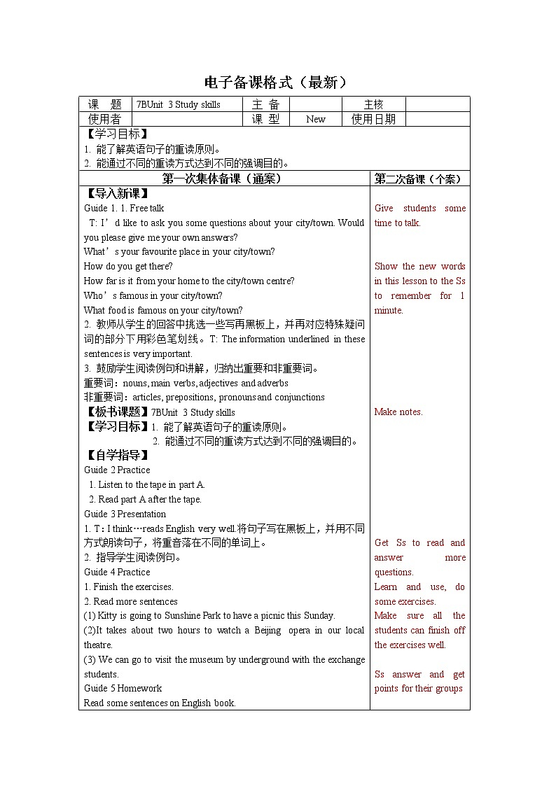 牛津译林版七B unit3 Welcome课件+教案+音频+导学案01