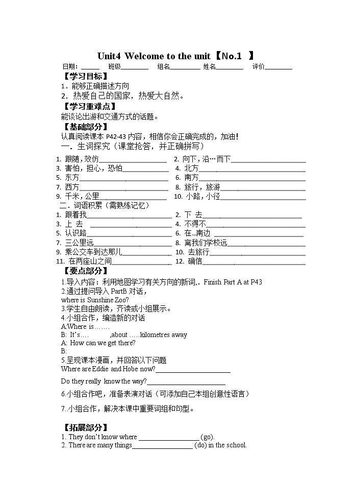 牛津译林版七B unit4 总导学案合集第1页