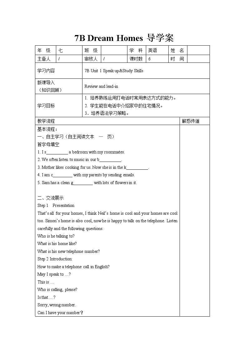 牛津译林版七B unit1 Integrated skills & study skills课件+教案+音频+导学案01
