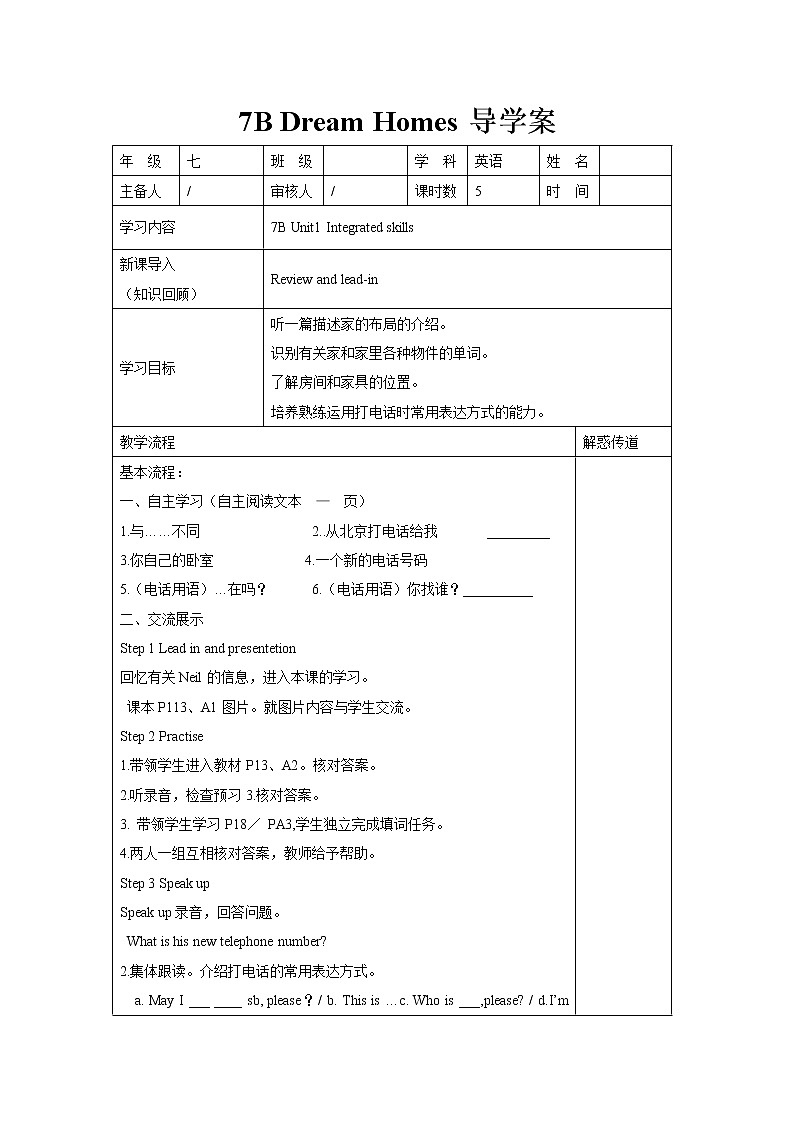 牛津译林版七B unit1 Integrated skills & study skills课件+教案+音频+导学案01