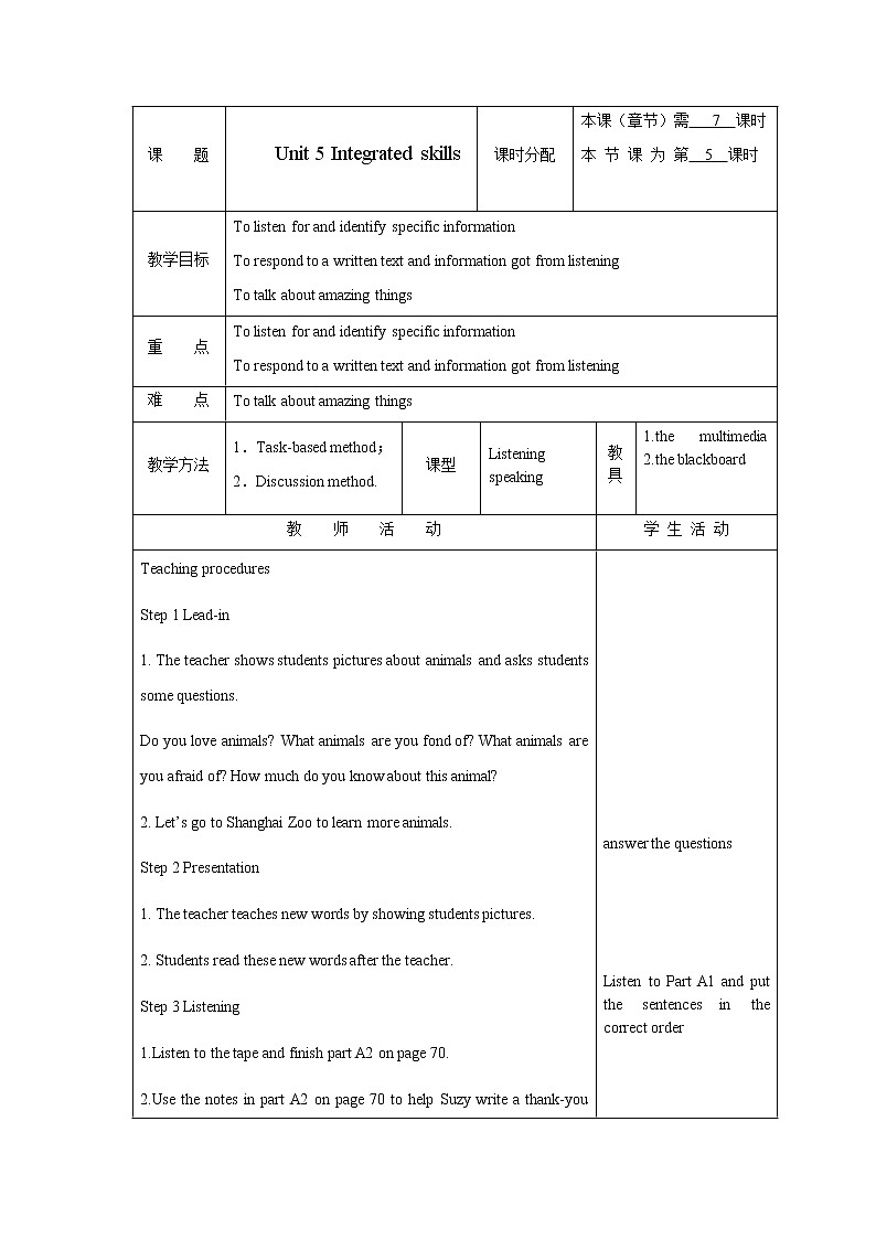 牛津译林版7B unit5 integrated skills教案第1页