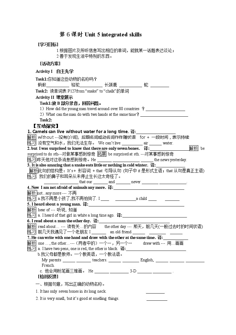 牛津译林版7B unit5 integrated skills导学案第1页