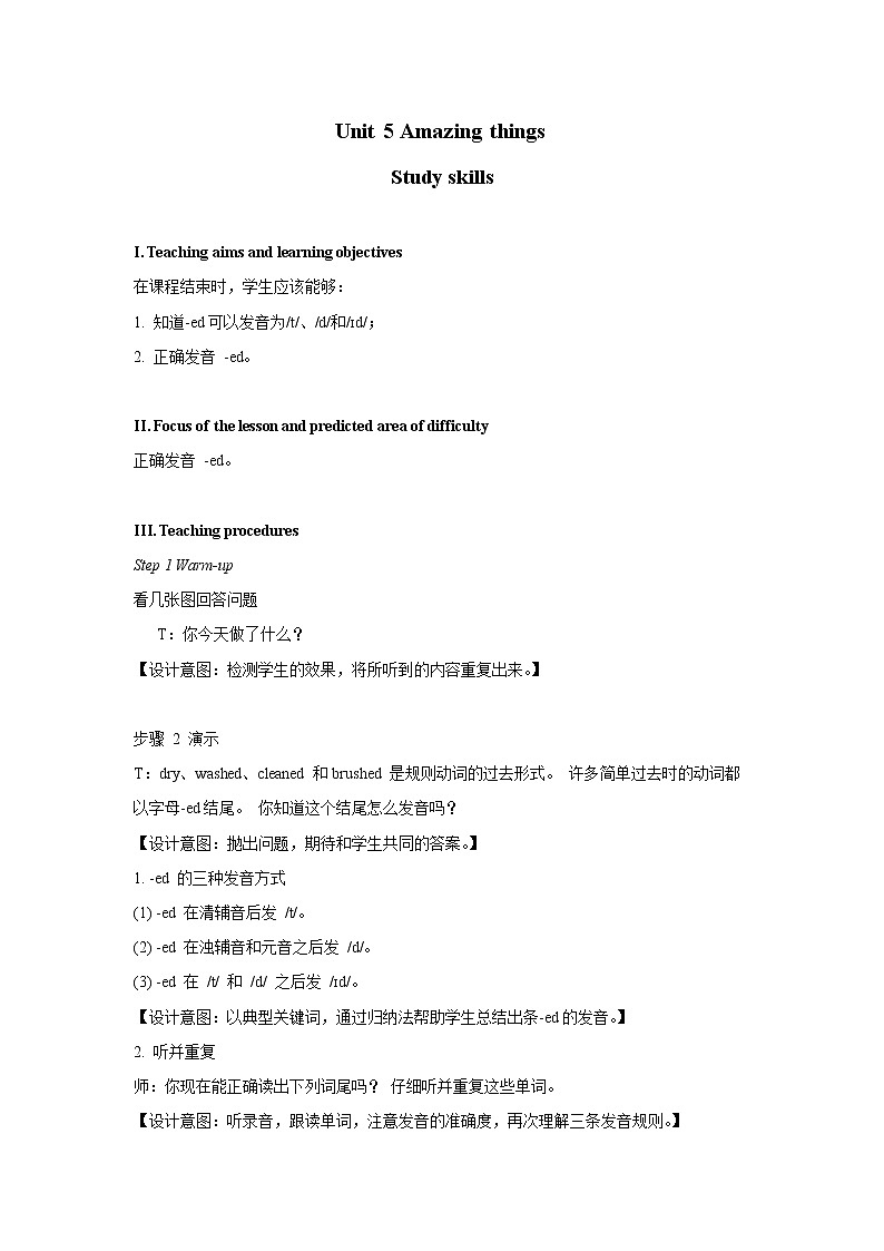 牛津译林版英语七B Unit5 Study skills 教案第1页