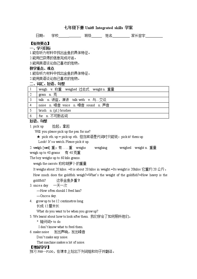 牛津译林版七B unit8 Integrated skills 导学案第1页