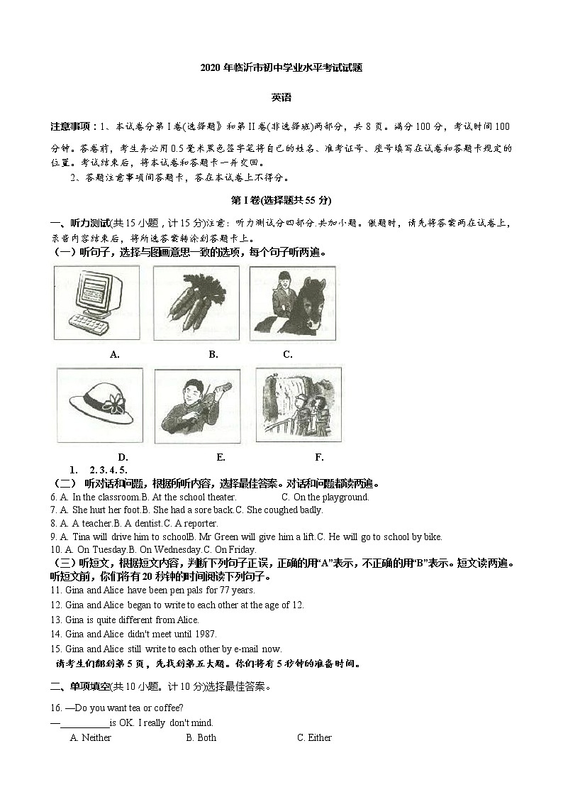 初中英语中考复习 2020年临沂市中考英语试题带解析01