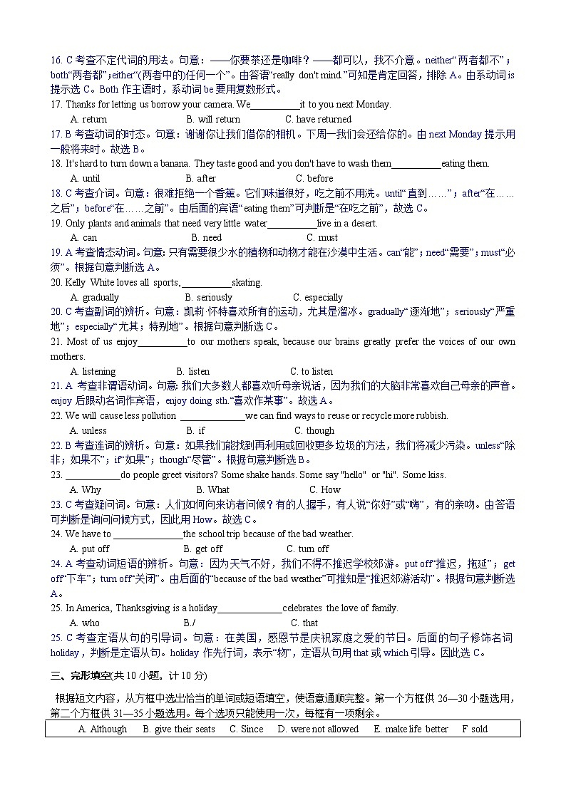 初中英语中考复习 2020年临沂市中考英语试题带解析02