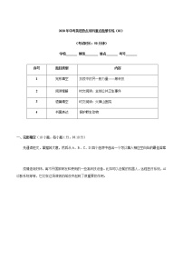 初中英语中考复习 2020年中考英语热点材料重点题型专练解析版（02）