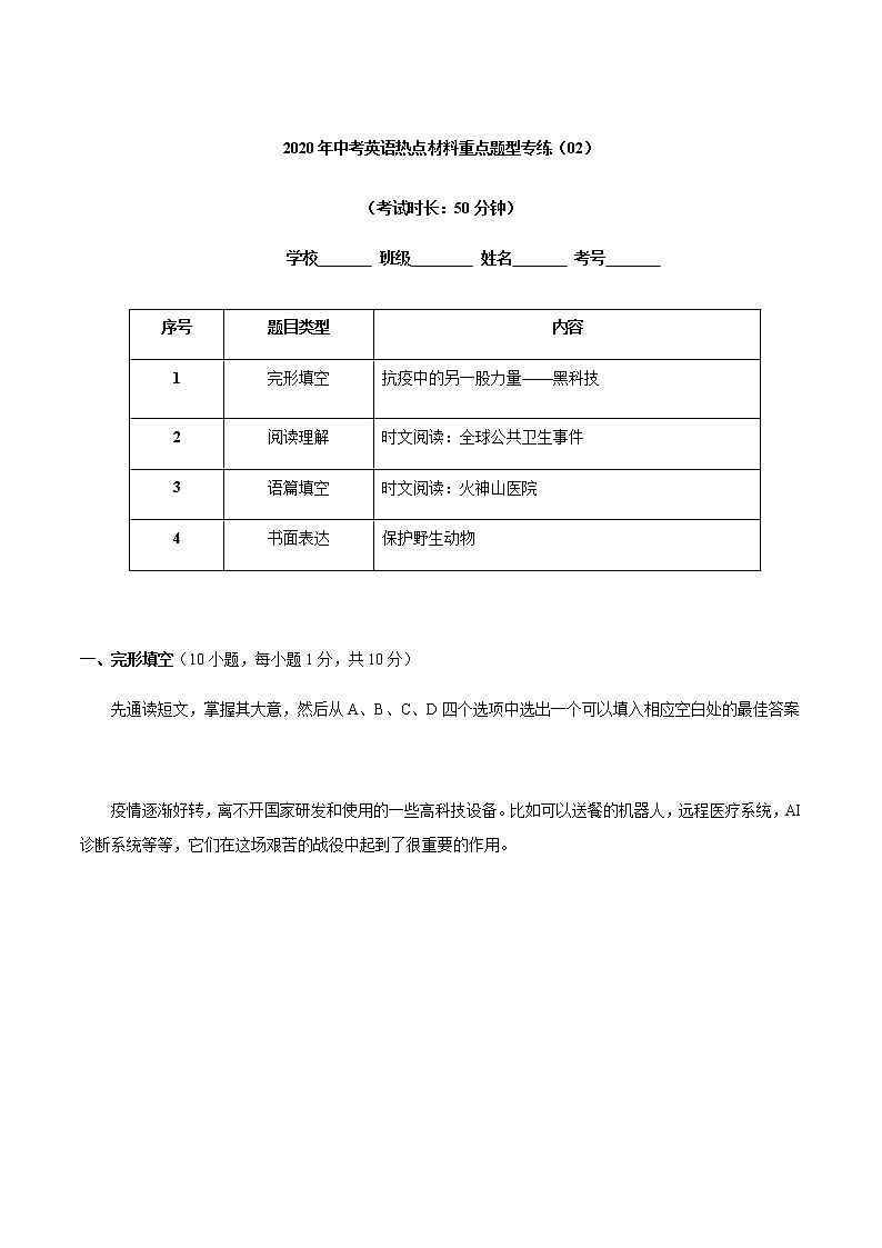 初中英语中考复习 2020年中考英语热点材料重点题型专练解析版（02）01