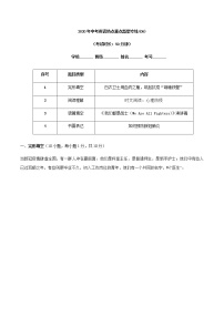 初中英语中考复习 2020年中考英语热点材料重点题型专练解析版（06）