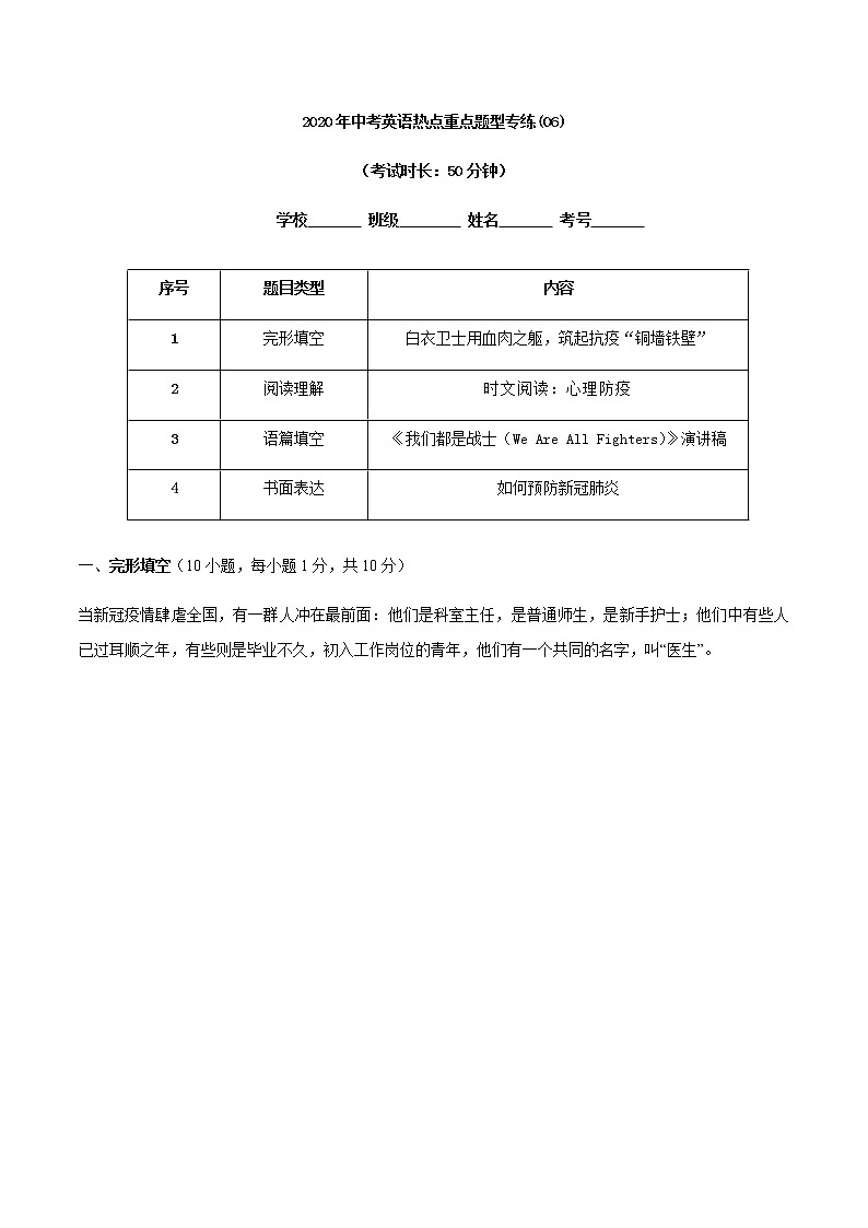初中英语中考复习 2020年中考英语热点材料重点题型专练解析版（06）第1页