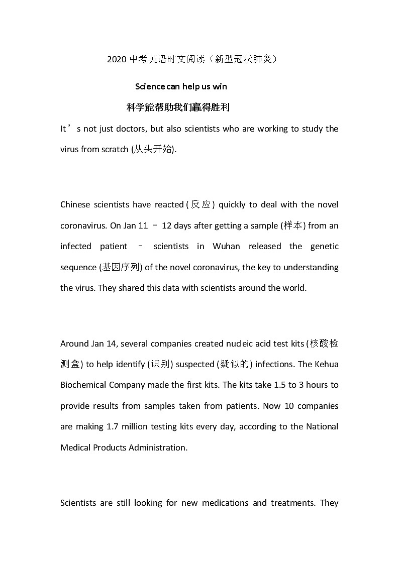初中英语中考复习 2020年中考时文阅读训练（新型冠状肺炎）第1页