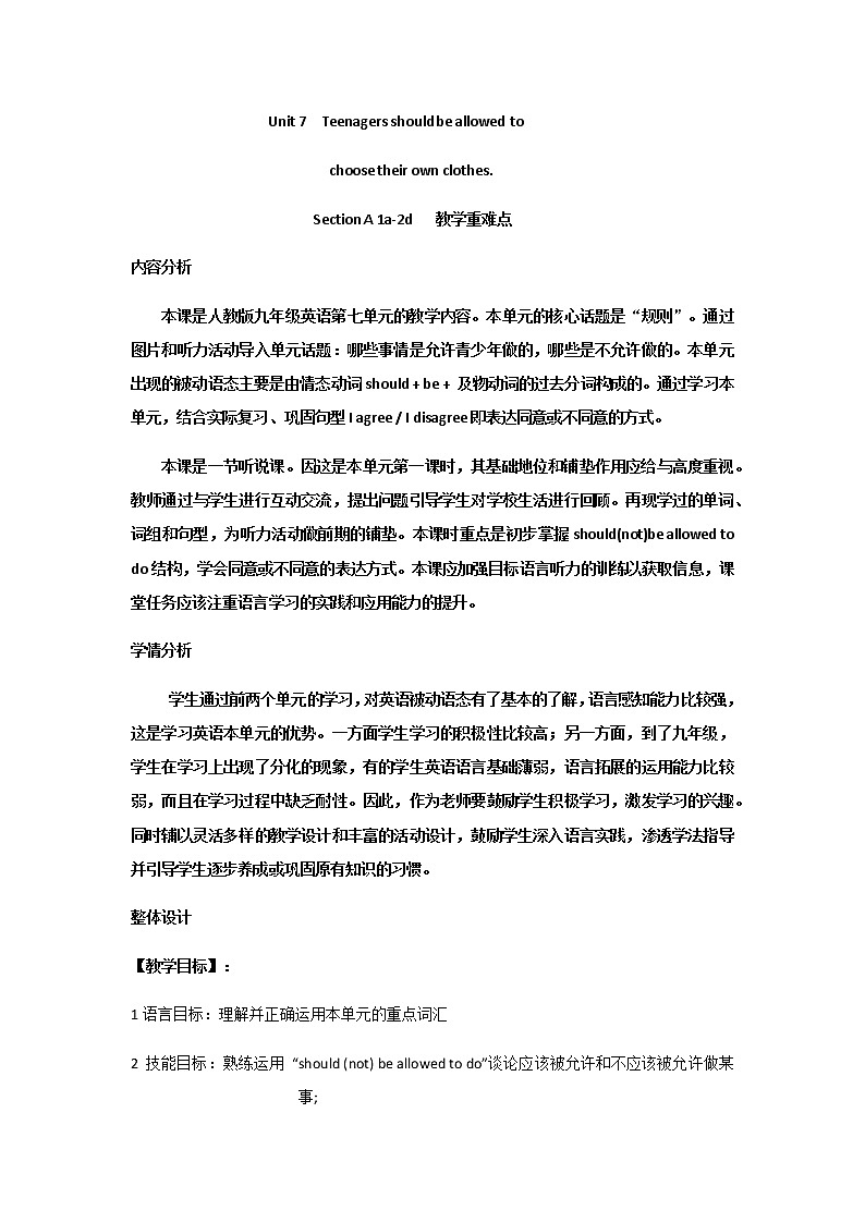 9年级人教版全一册 Unit7 Teenagers should be allowed to choose their own clothes Section A  教案701