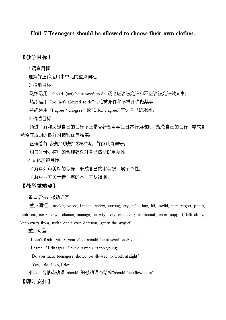 9年级人教版全一册 Unit7 Teenagers should be allowed to choose their own clothes Section B  教案101
