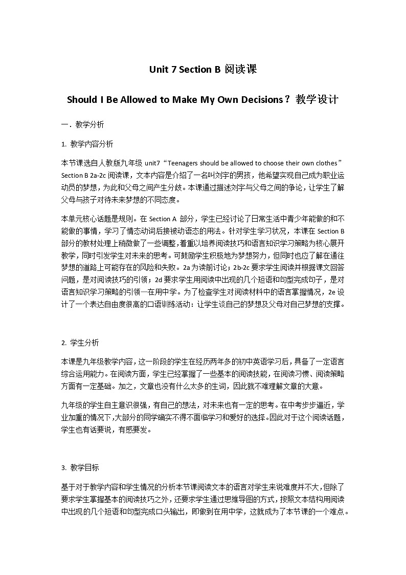 9年级人教版全一册 Unit7 Teenagers should be allowed to choose their own clothes Section B  教案4第1页